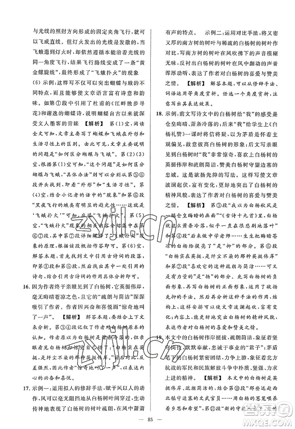 延邊教育出版社2022亮點(diǎn)給力大試卷八年級(jí)語文上冊(cè)RJ人教版答案