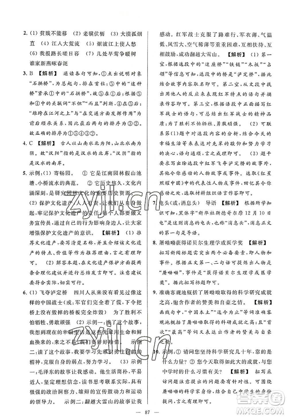 延邊教育出版社2022亮點(diǎn)給力大試卷八年級(jí)語文上冊(cè)RJ人教版答案