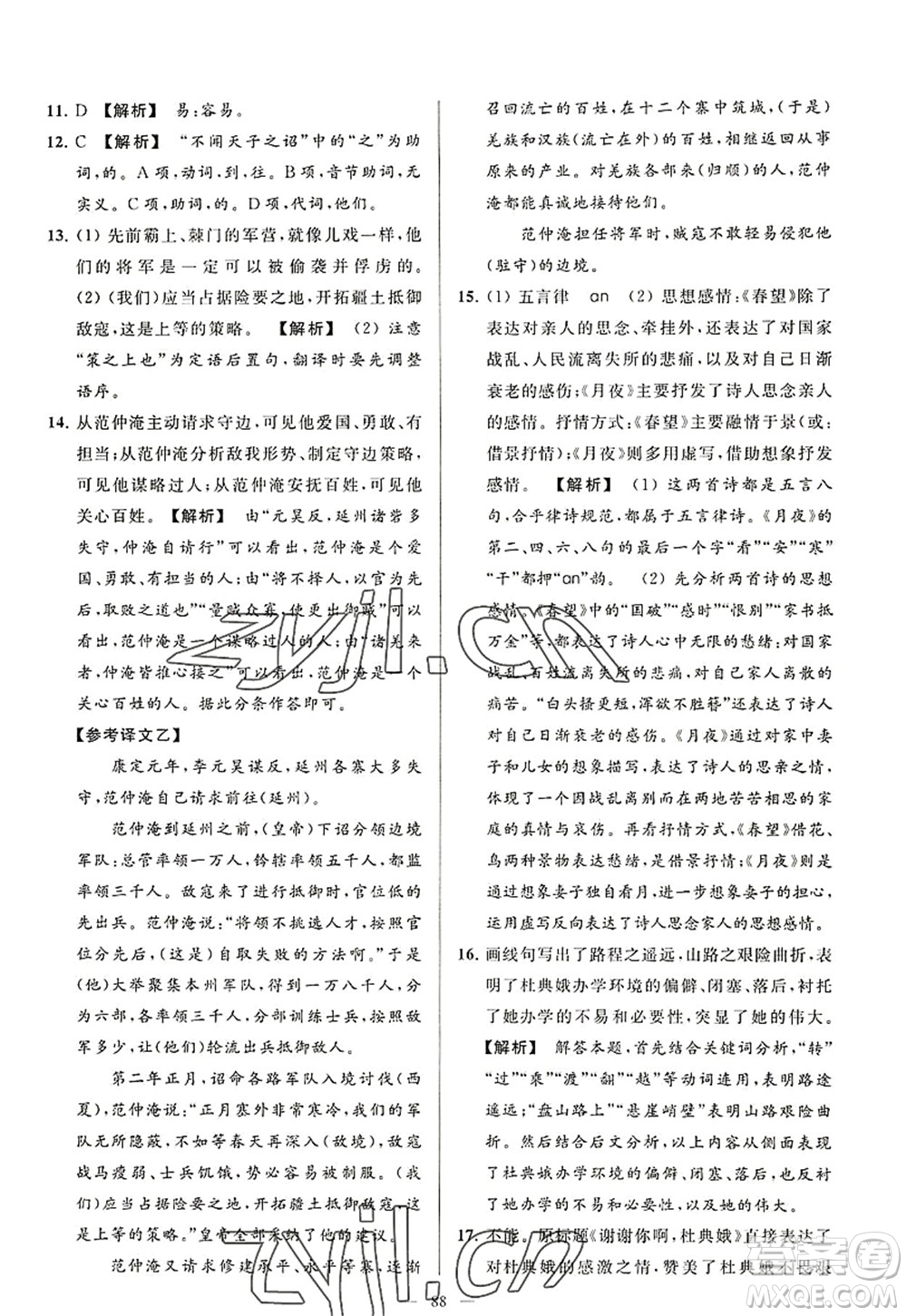 延邊教育出版社2022亮點(diǎn)給力大試卷八年級(jí)語文上冊(cè)RJ人教版答案