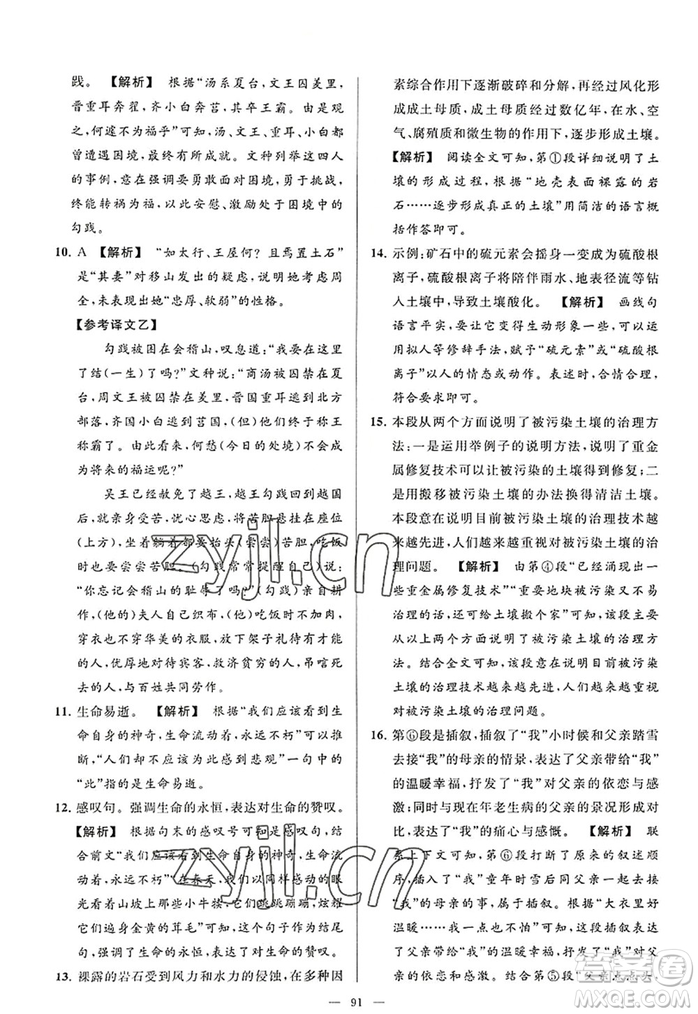 延邊教育出版社2022亮點(diǎn)給力大試卷八年級(jí)語文上冊(cè)RJ人教版答案