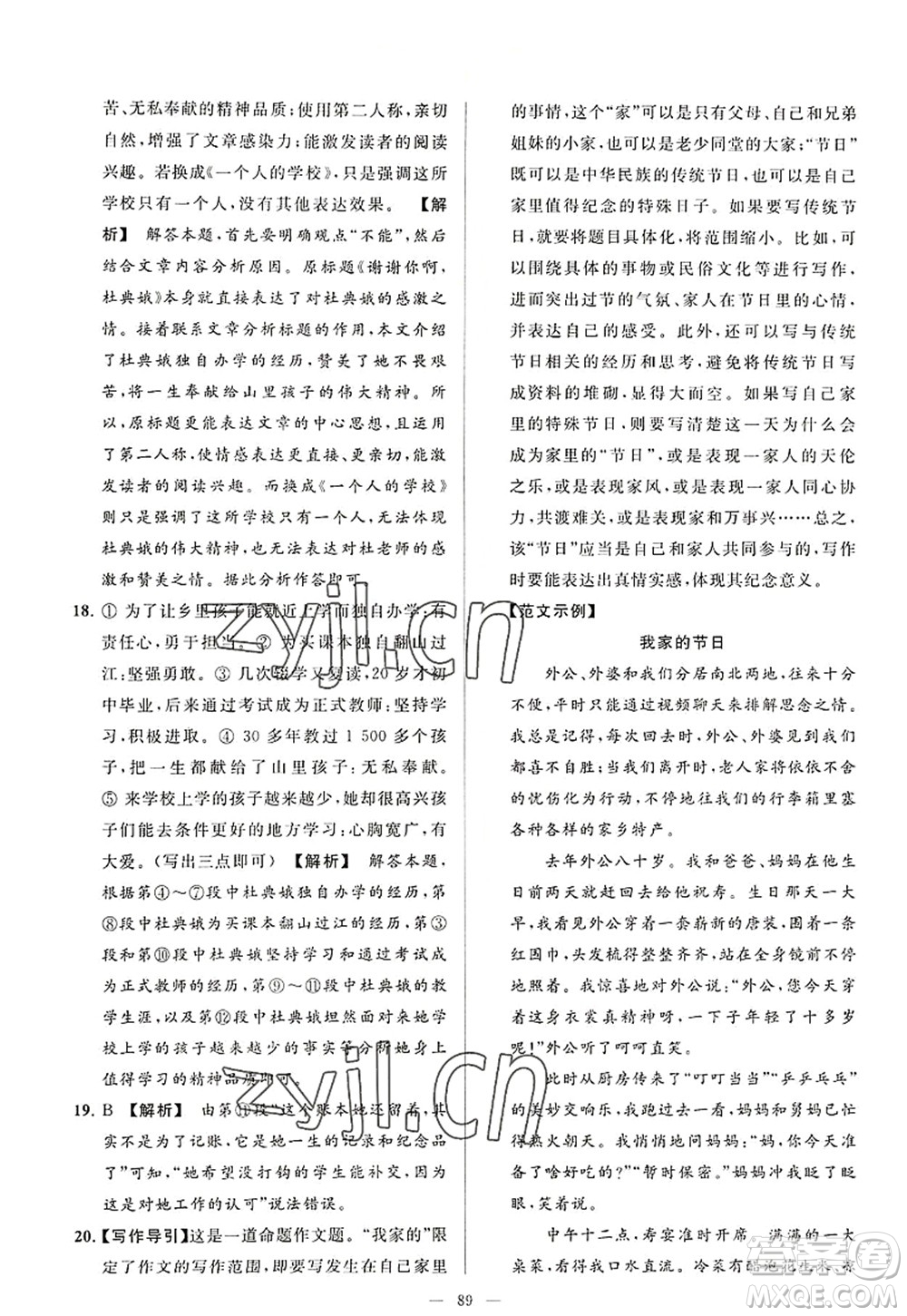 延邊教育出版社2022亮點(diǎn)給力大試卷八年級(jí)語文上冊(cè)RJ人教版答案