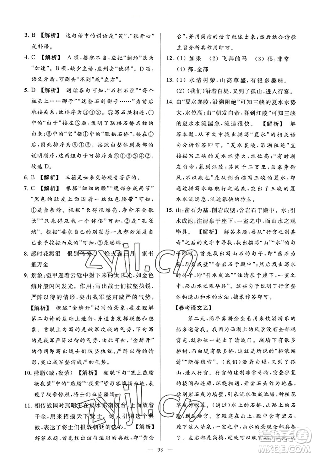 延邊教育出版社2022亮點(diǎn)給力大試卷八年級(jí)語文上冊(cè)RJ人教版答案