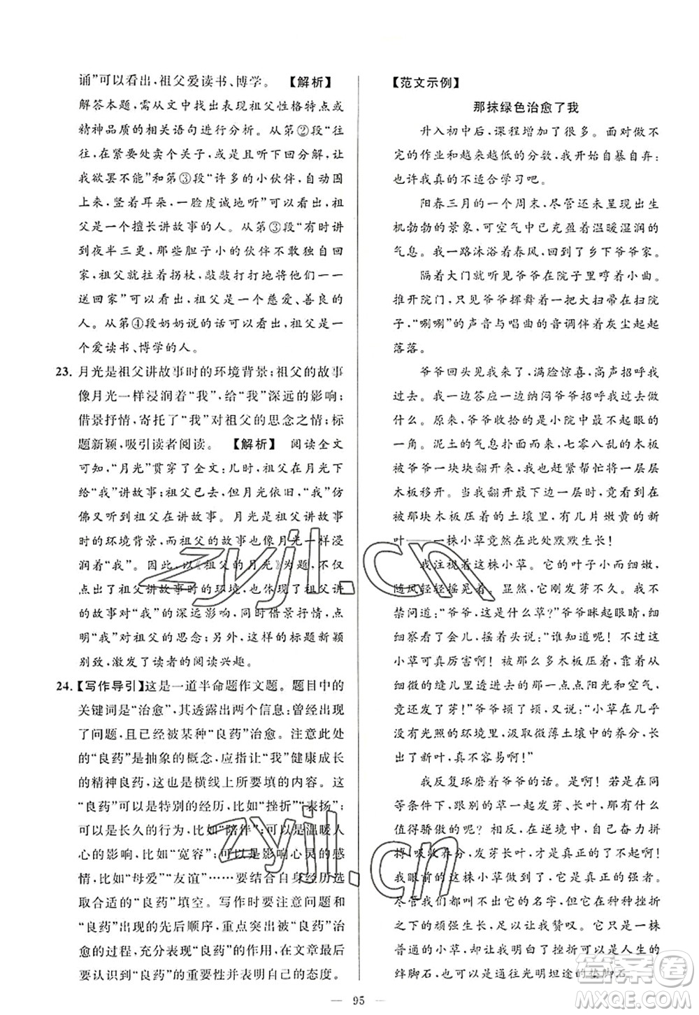 延邊教育出版社2022亮點(diǎn)給力大試卷八年級(jí)語文上冊(cè)RJ人教版答案