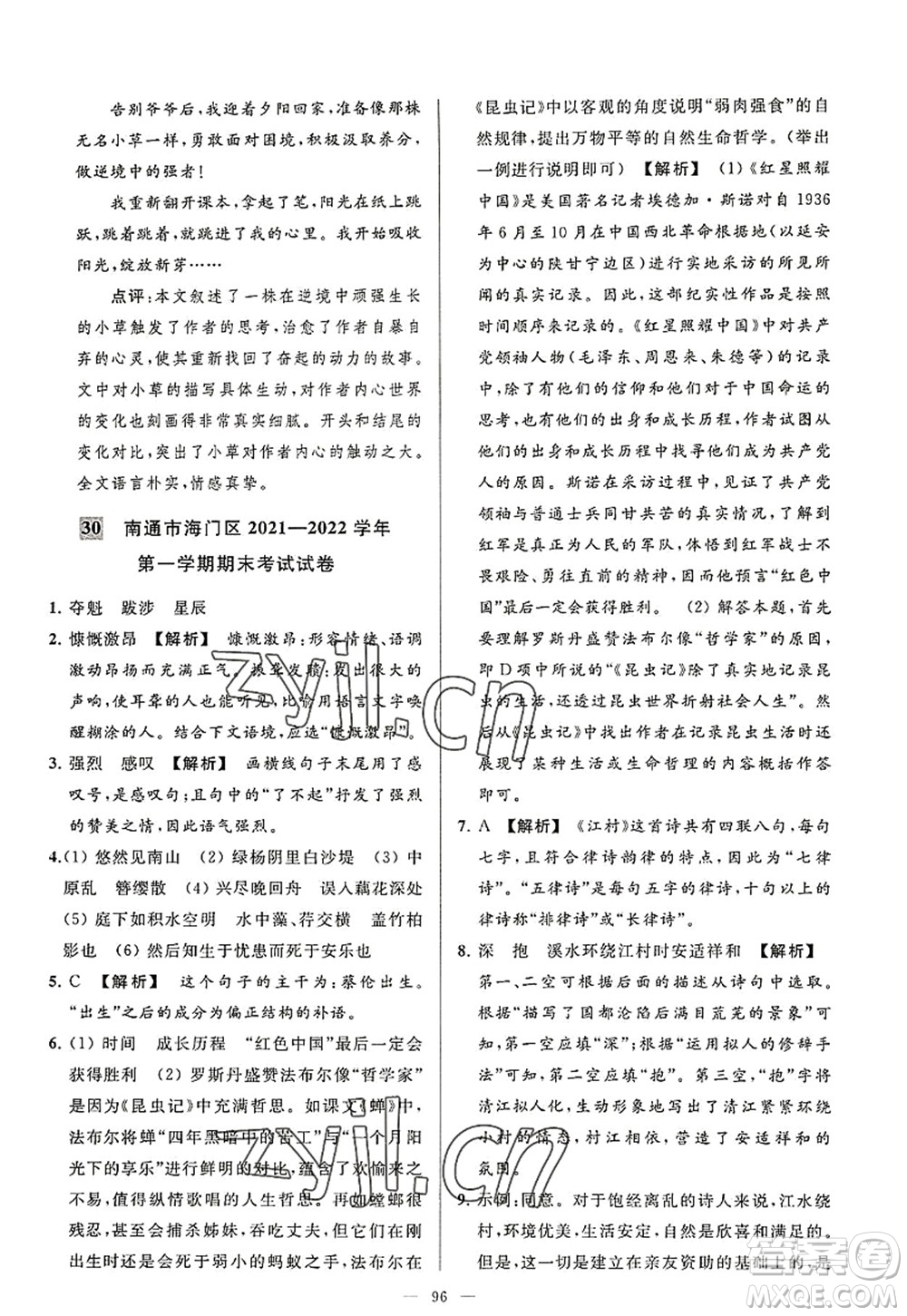 延邊教育出版社2022亮點(diǎn)給力大試卷八年級(jí)語文上冊(cè)RJ人教版答案