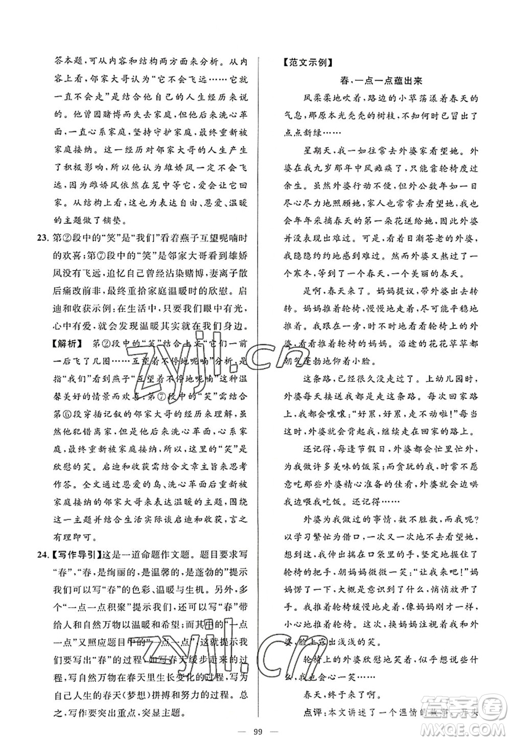 延邊教育出版社2022亮點(diǎn)給力大試卷八年級(jí)語文上冊(cè)RJ人教版答案