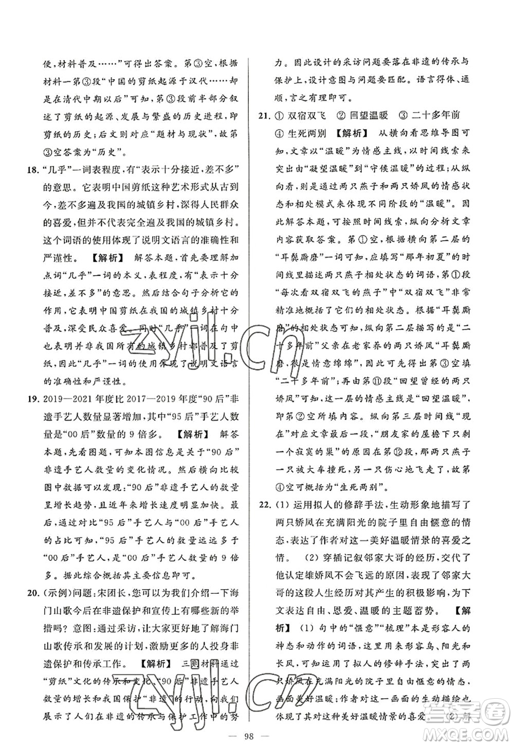 延邊教育出版社2022亮點(diǎn)給力大試卷八年級(jí)語文上冊(cè)RJ人教版答案