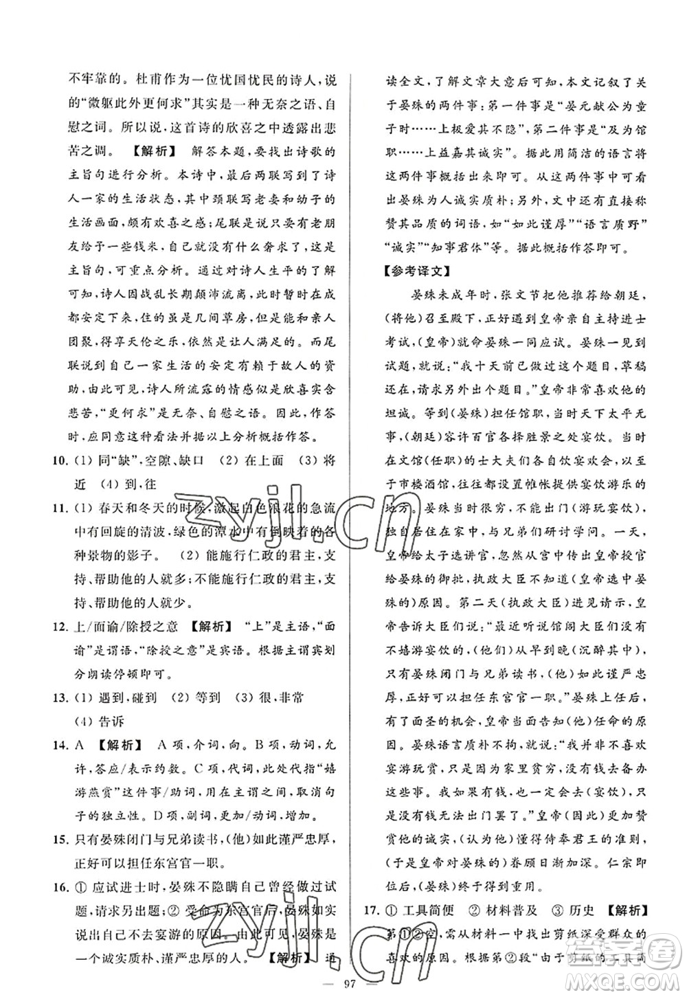 延邊教育出版社2022亮點(diǎn)給力大試卷八年級(jí)語文上冊(cè)RJ人教版答案