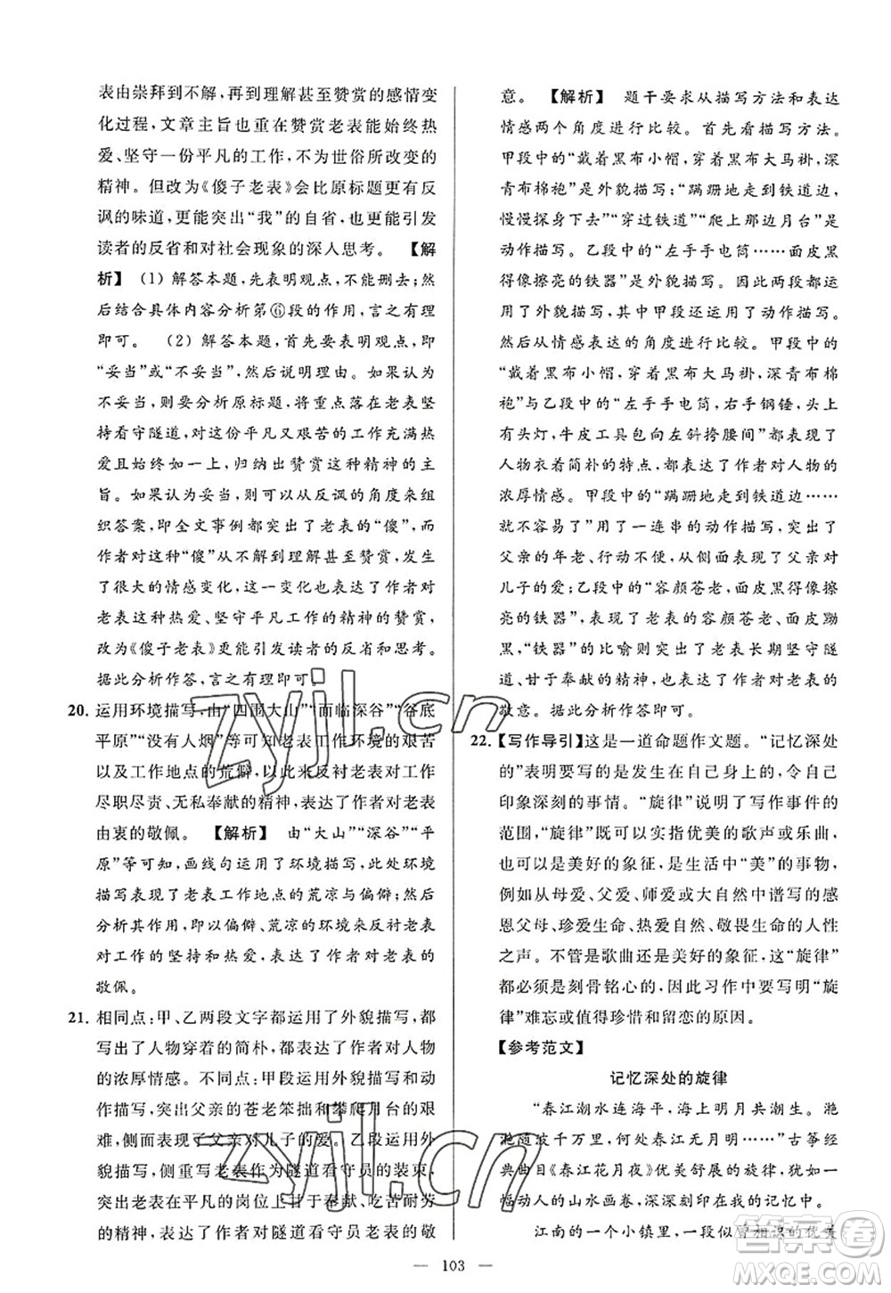 延邊教育出版社2022亮點(diǎn)給力大試卷八年級(jí)語文上冊(cè)RJ人教版答案