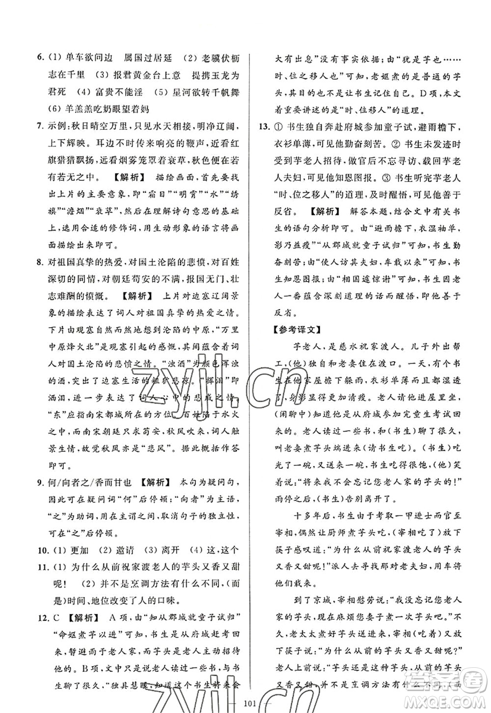 延邊教育出版社2022亮點(diǎn)給力大試卷八年級(jí)語文上冊(cè)RJ人教版答案