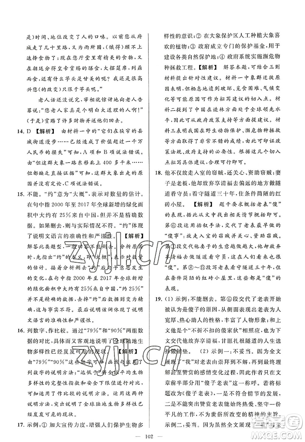 延邊教育出版社2022亮點(diǎn)給力大試卷八年級(jí)語文上冊(cè)RJ人教版答案