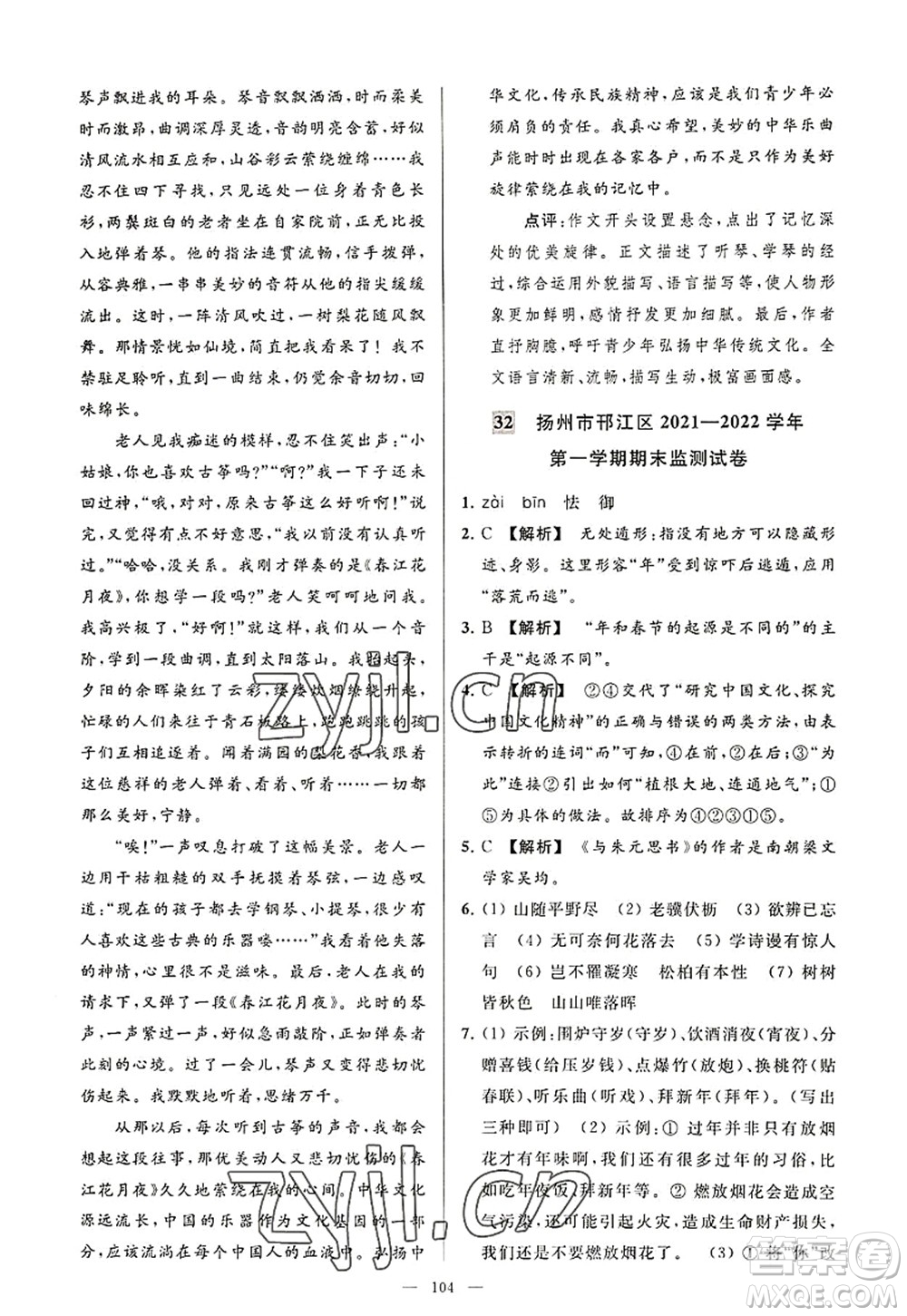 延邊教育出版社2022亮點(diǎn)給力大試卷八年級(jí)語文上冊(cè)RJ人教版答案