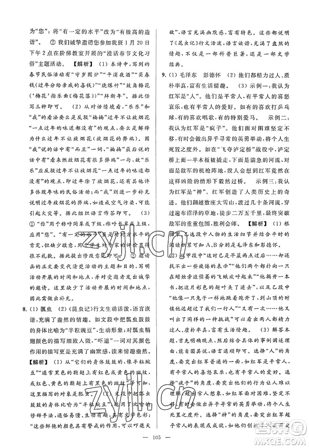 延邊教育出版社2022亮點(diǎn)給力大試卷八年級(jí)語文上冊(cè)RJ人教版答案