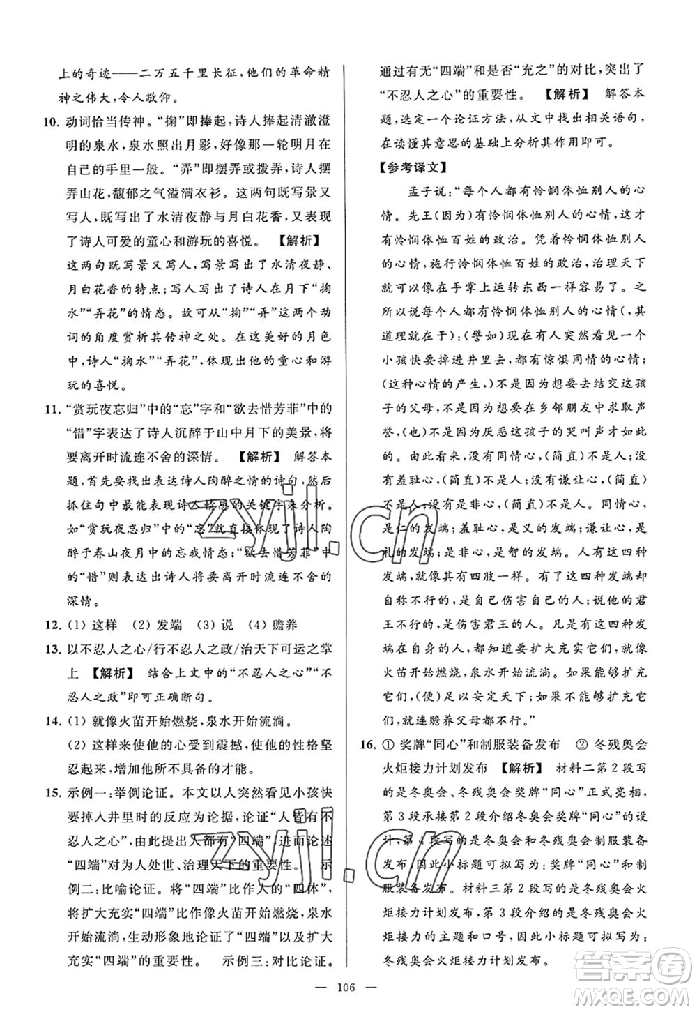 延邊教育出版社2022亮點(diǎn)給力大試卷八年級(jí)語文上冊(cè)RJ人教版答案