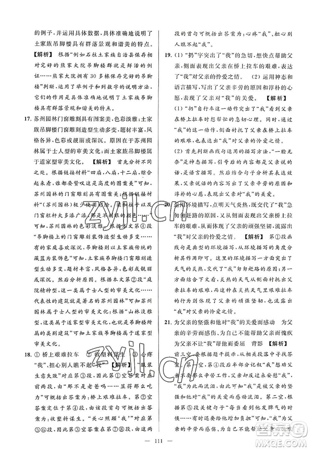 延邊教育出版社2022亮點(diǎn)給力大試卷八年級(jí)語文上冊(cè)RJ人教版答案