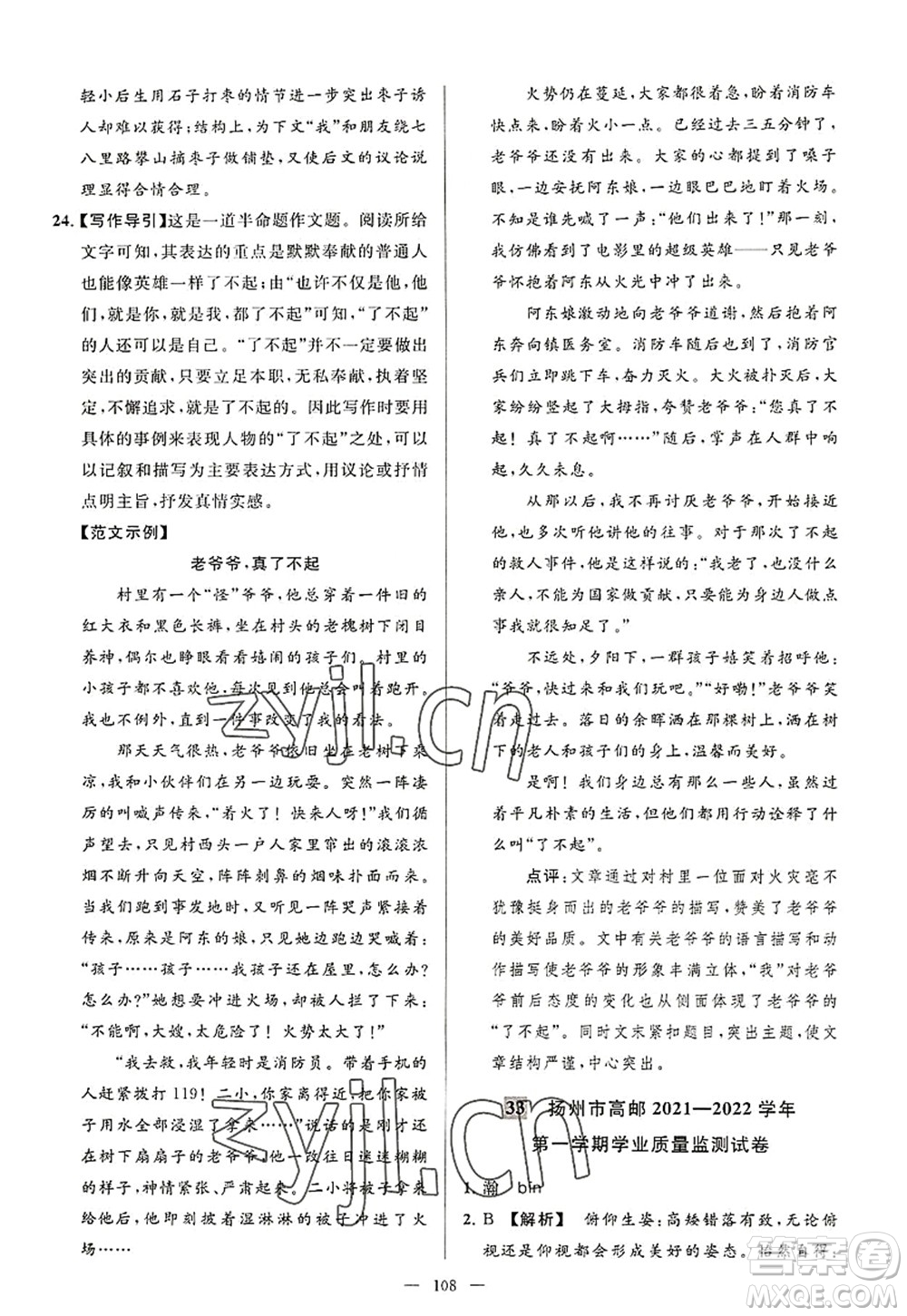 延邊教育出版社2022亮點(diǎn)給力大試卷八年級(jí)語文上冊(cè)RJ人教版答案