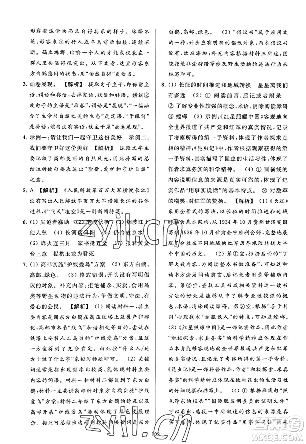 延邊教育出版社2022亮點(diǎn)給力大試卷八年級(jí)語文上冊(cè)RJ人教版答案