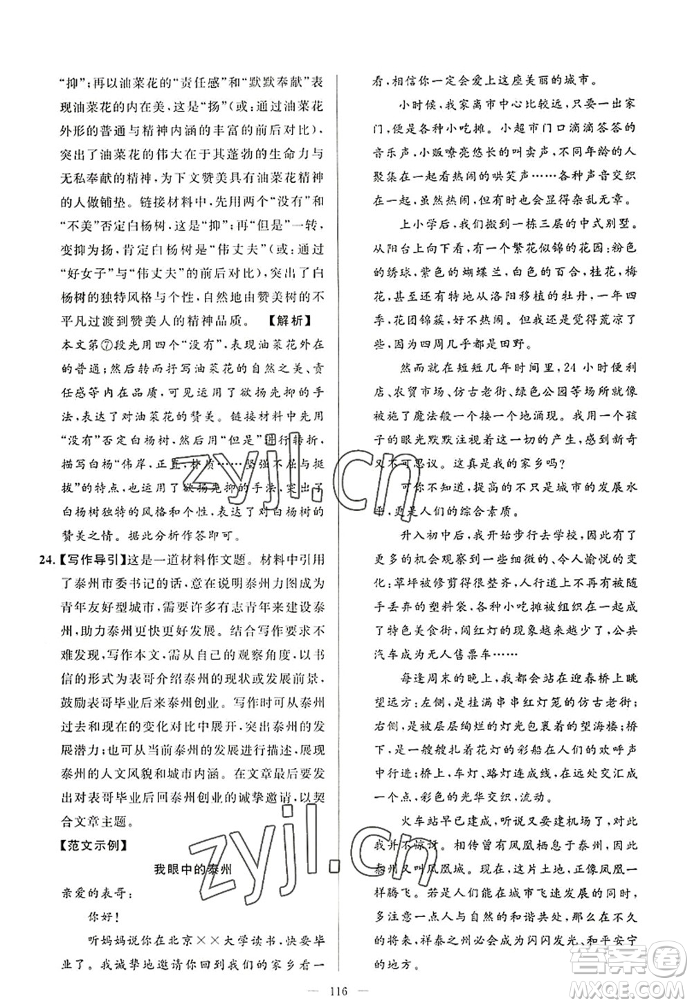 延邊教育出版社2022亮點(diǎn)給力大試卷八年級(jí)語文上冊(cè)RJ人教版答案