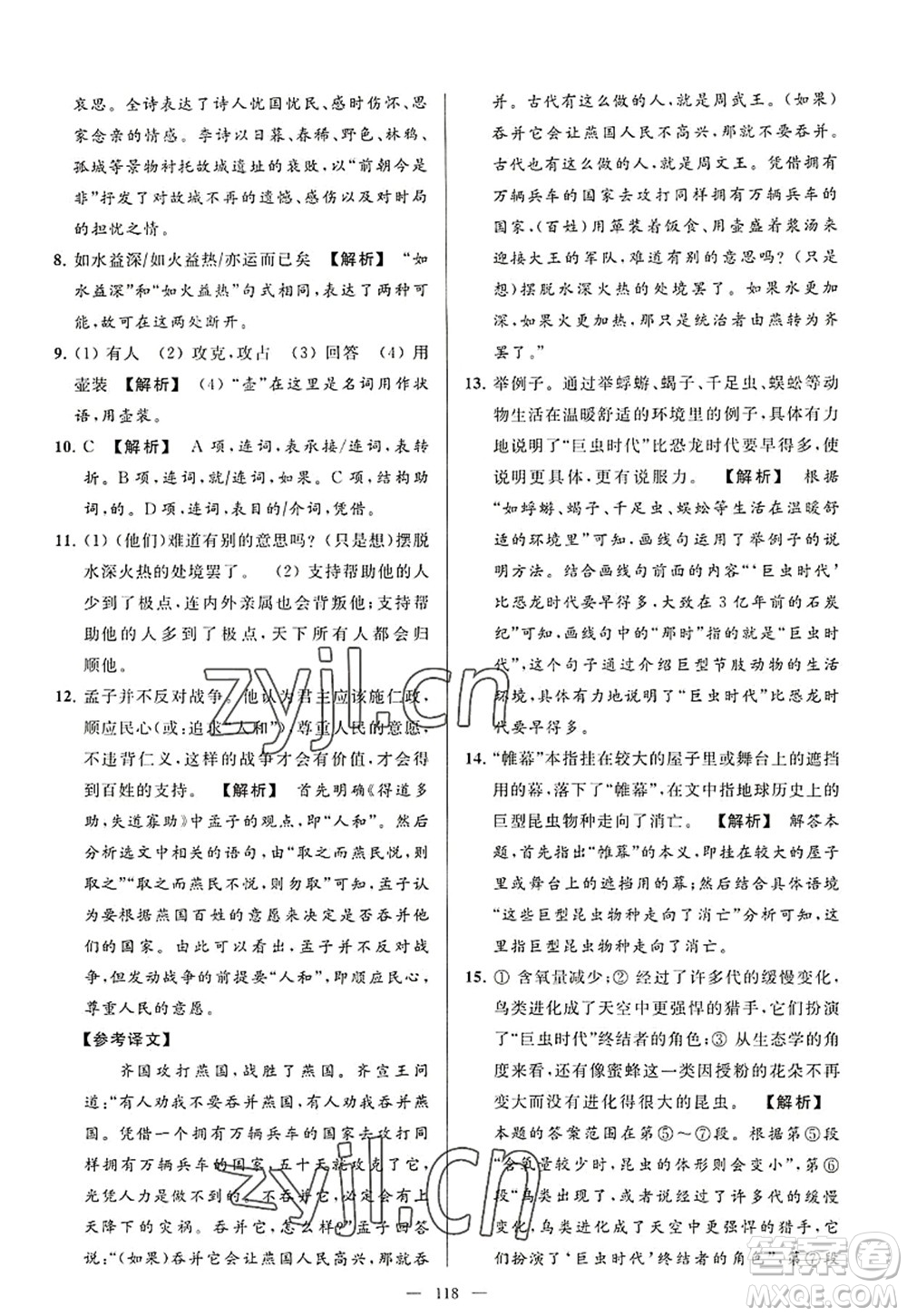 延邊教育出版社2022亮點(diǎn)給力大試卷八年級(jí)語文上冊(cè)RJ人教版答案