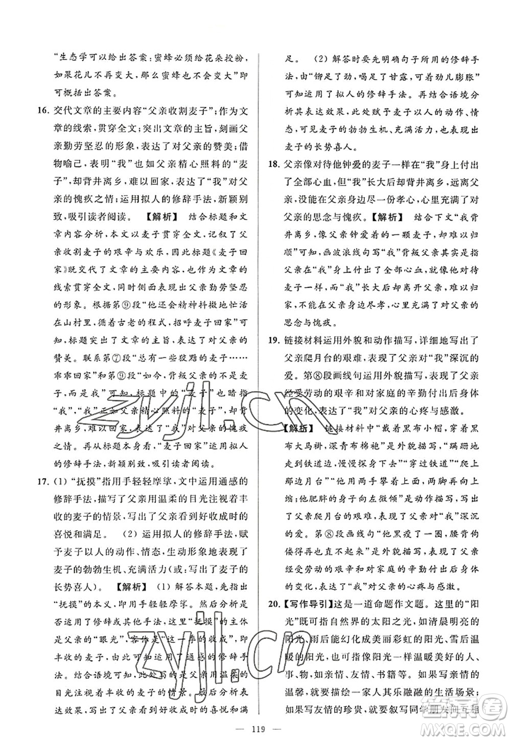 延邊教育出版社2022亮點(diǎn)給力大試卷八年級(jí)語文上冊(cè)RJ人教版答案