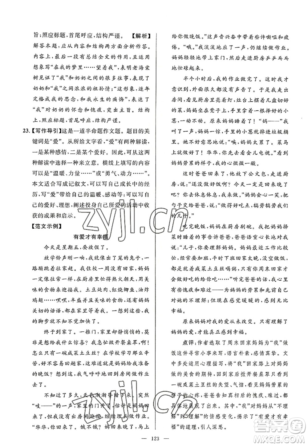 延邊教育出版社2022亮點(diǎn)給力大試卷八年級(jí)語文上冊(cè)RJ人教版答案