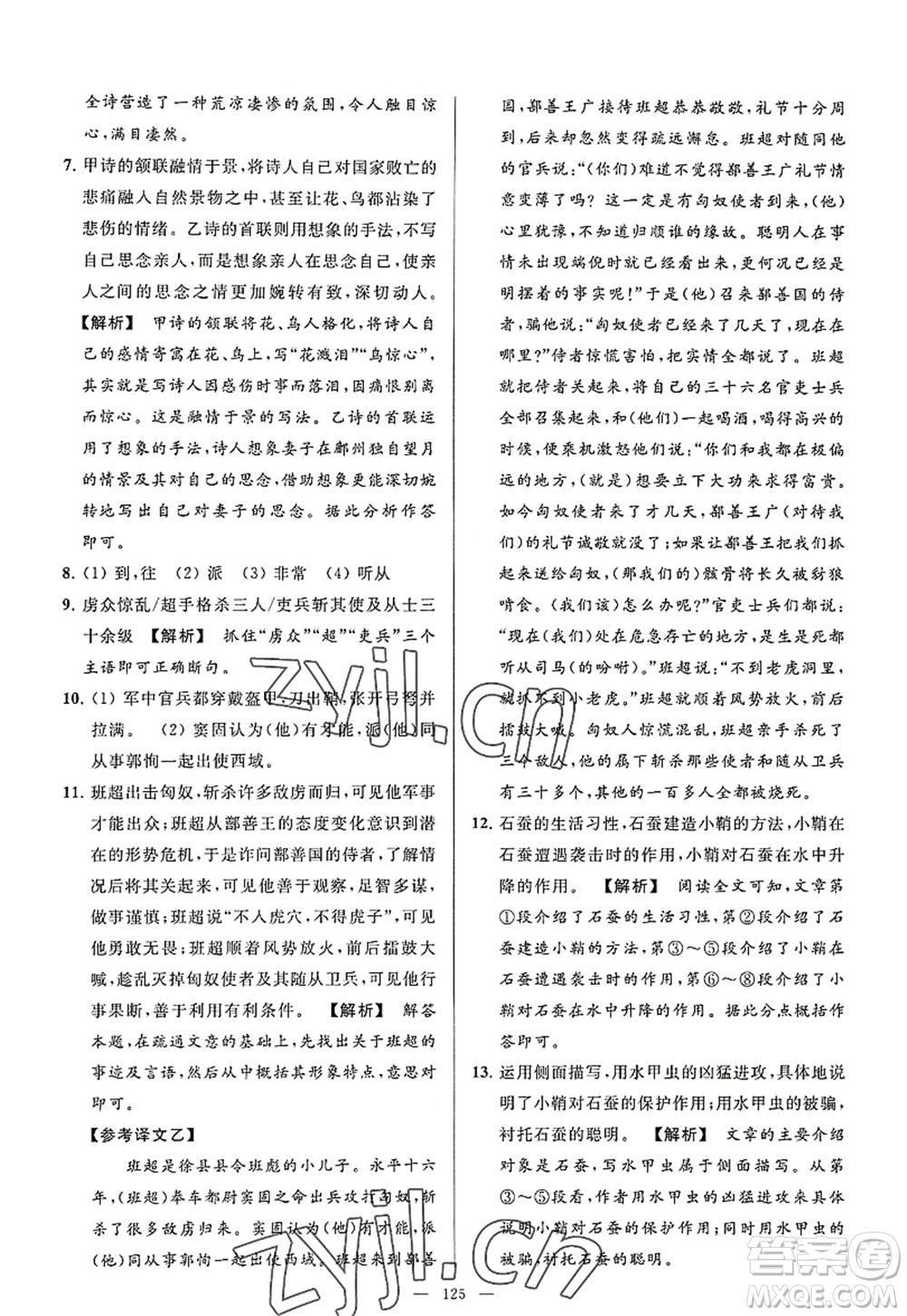 延邊教育出版社2022亮點(diǎn)給力大試卷八年級(jí)語文上冊(cè)RJ人教版答案