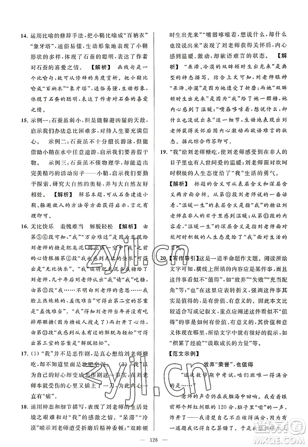 延邊教育出版社2022亮點(diǎn)給力大試卷八年級(jí)語文上冊(cè)RJ人教版答案