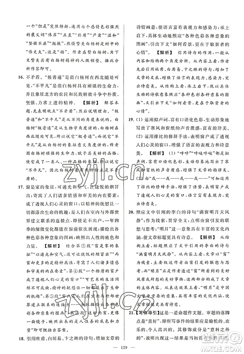 延邊教育出版社2022亮點(diǎn)給力大試卷八年級(jí)語文上冊(cè)RJ人教版答案