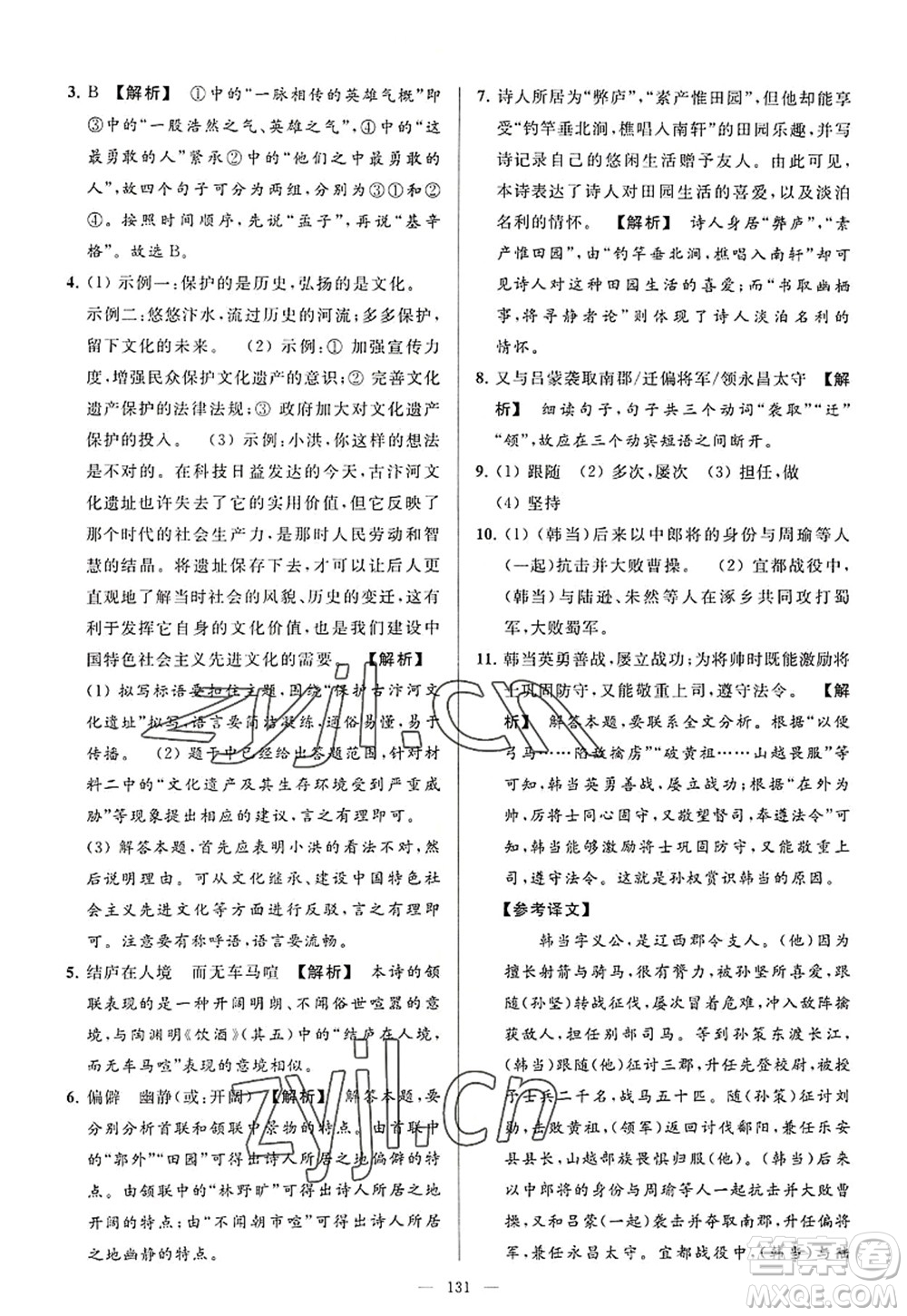 延邊教育出版社2022亮點(diǎn)給力大試卷八年級(jí)語文上冊(cè)RJ人教版答案