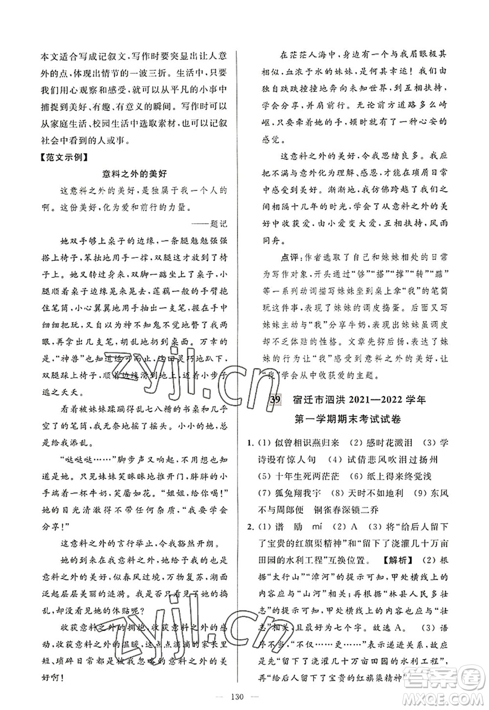 延邊教育出版社2022亮點(diǎn)給力大試卷八年級(jí)語文上冊(cè)RJ人教版答案