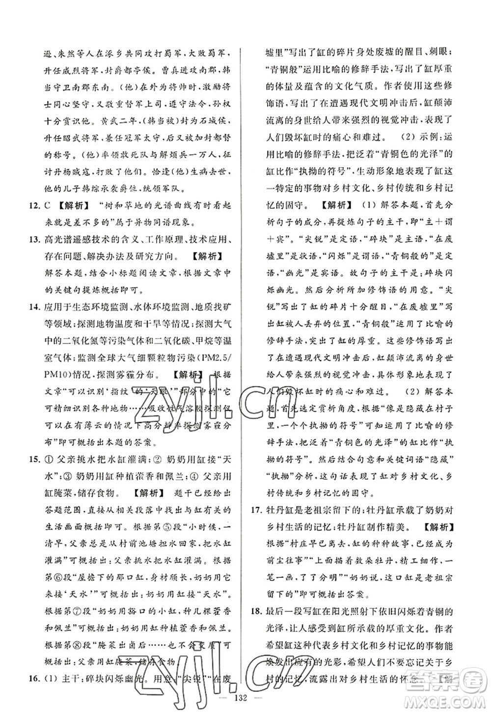 延邊教育出版社2022亮點(diǎn)給力大試卷八年級(jí)語文上冊(cè)RJ人教版答案