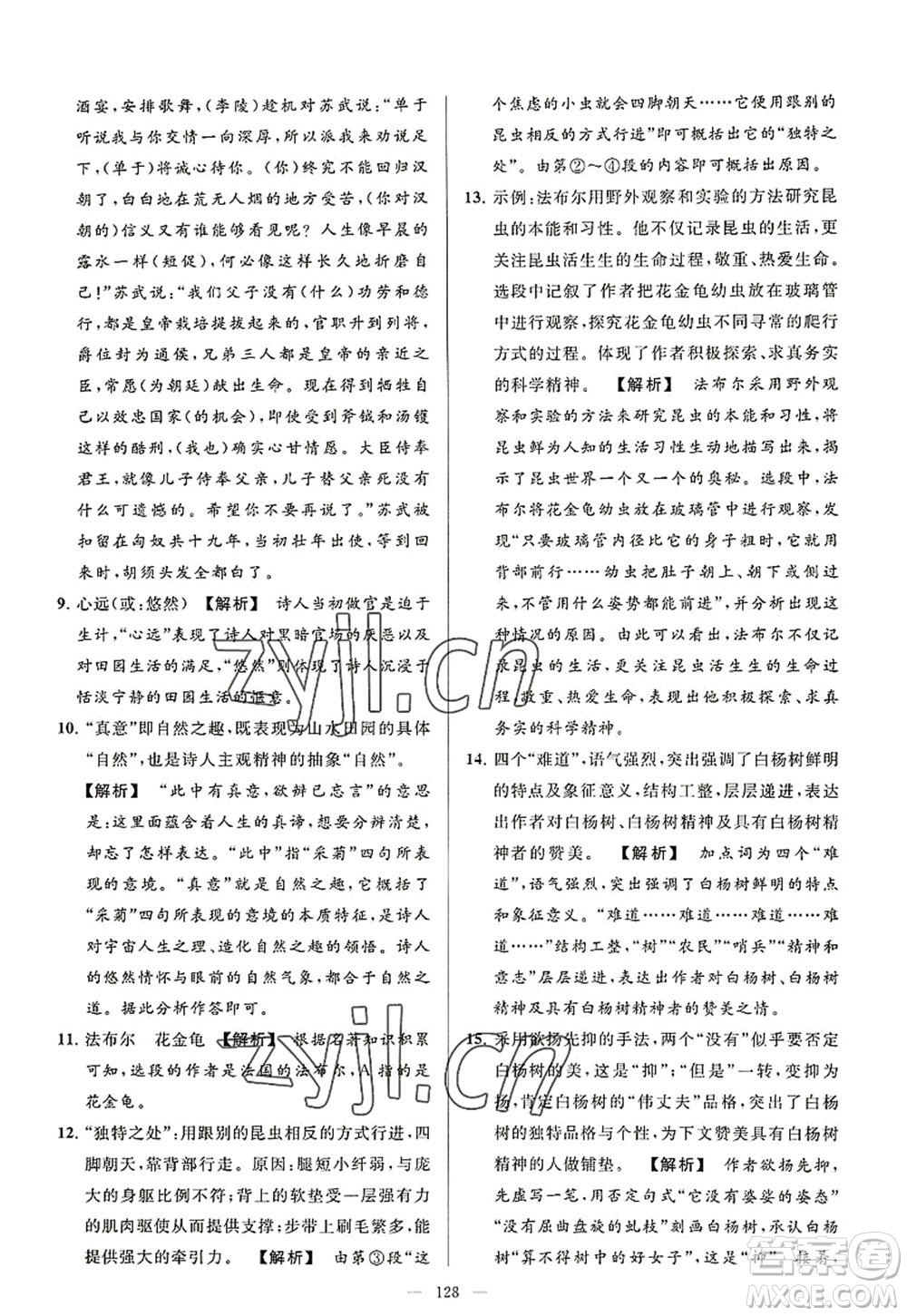 延邊教育出版社2022亮點(diǎn)給力大試卷八年級(jí)語文上冊(cè)RJ人教版答案