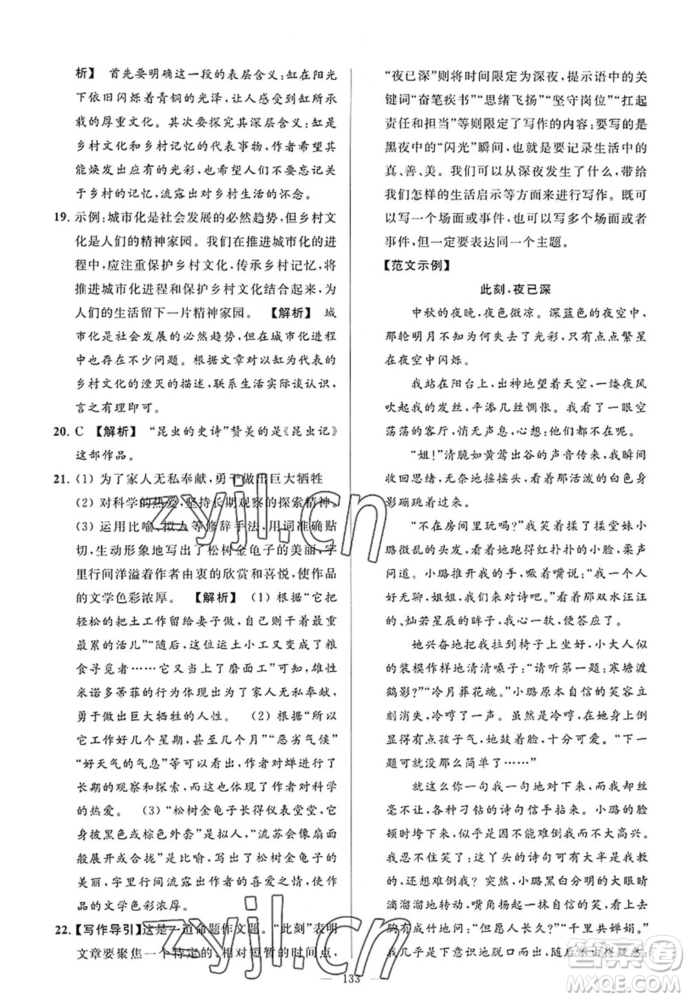 延邊教育出版社2022亮點(diǎn)給力大試卷八年級(jí)語文上冊(cè)RJ人教版答案