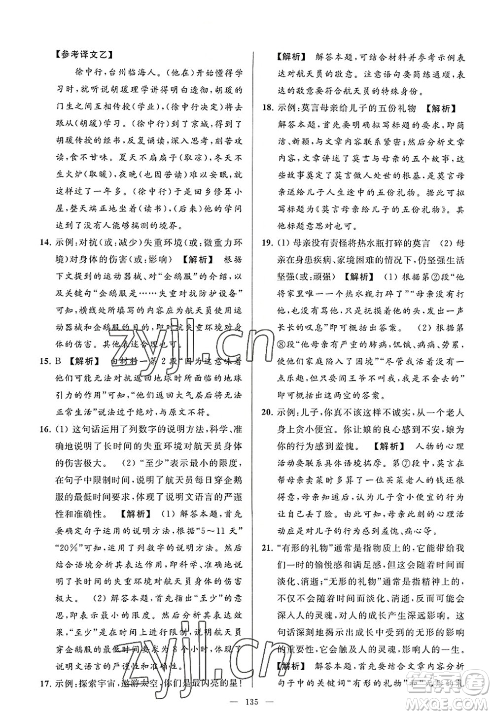 延邊教育出版社2022亮點(diǎn)給力大試卷八年級(jí)語文上冊(cè)RJ人教版答案