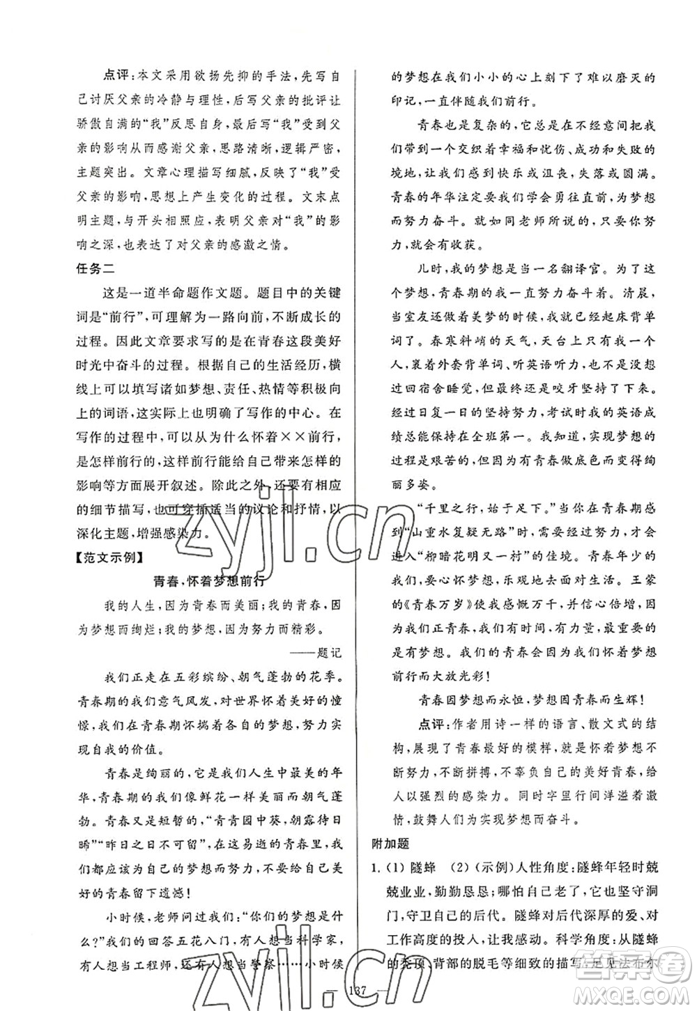 延邊教育出版社2022亮點(diǎn)給力大試卷八年級(jí)語文上冊(cè)RJ人教版答案