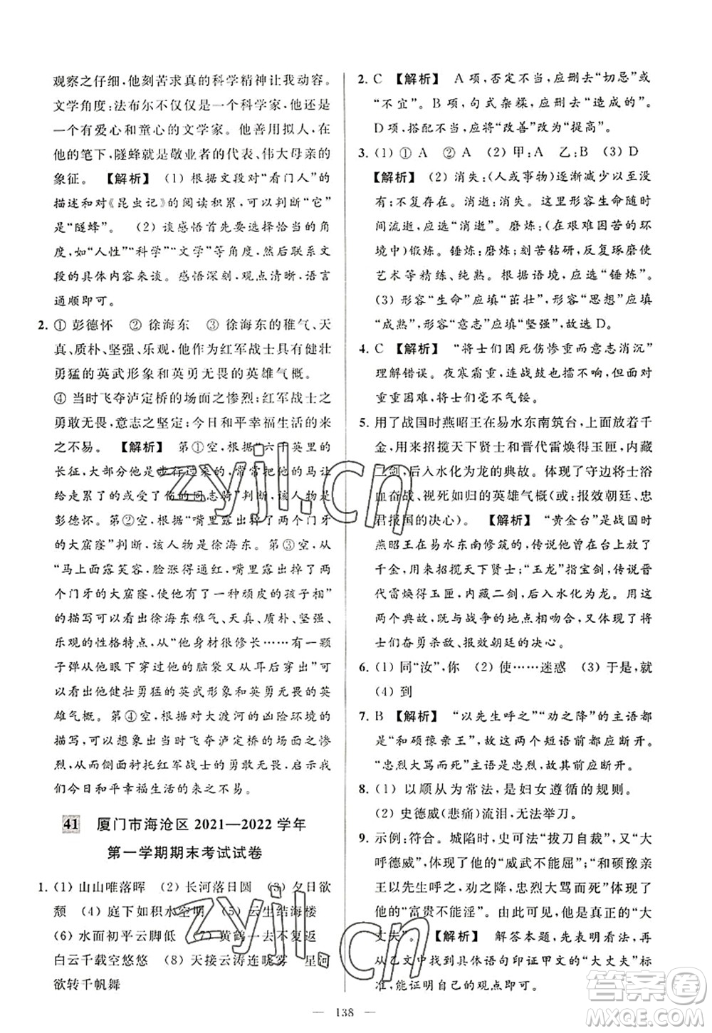 延邊教育出版社2022亮點(diǎn)給力大試卷八年級(jí)語文上冊(cè)RJ人教版答案