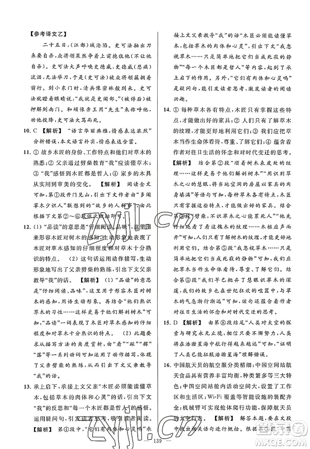 延邊教育出版社2022亮點(diǎn)給力大試卷八年級(jí)語文上冊(cè)RJ人教版答案