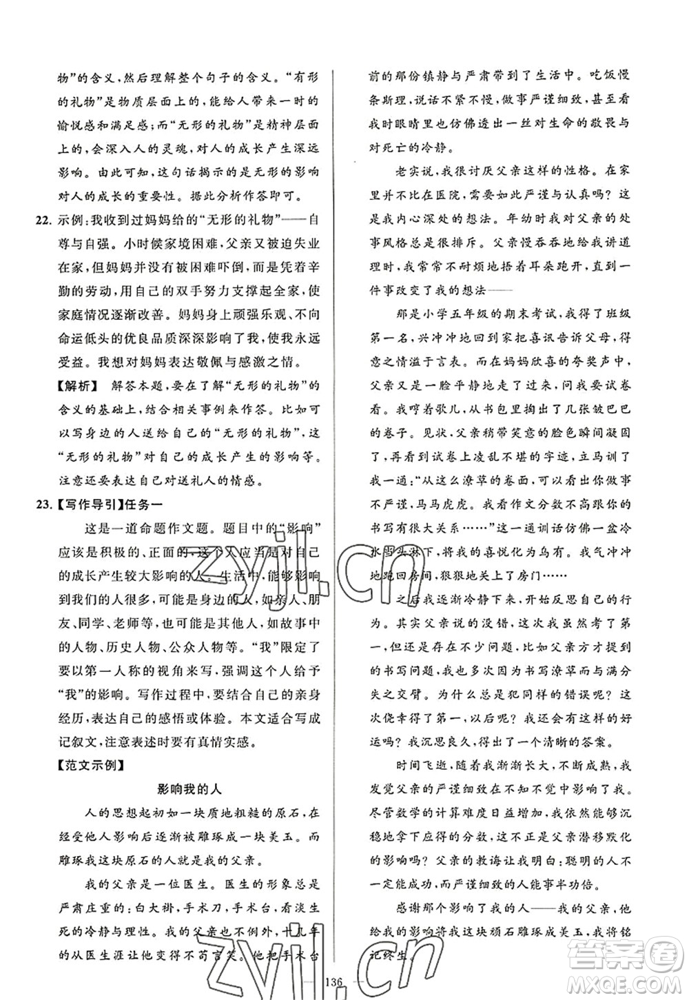 延邊教育出版社2022亮點(diǎn)給力大試卷八年級(jí)語文上冊(cè)RJ人教版答案