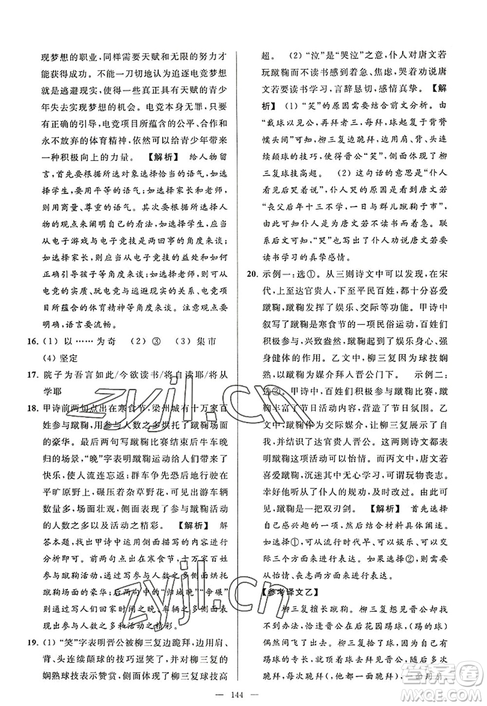 延邊教育出版社2022亮點(diǎn)給力大試卷八年級(jí)語文上冊(cè)RJ人教版答案