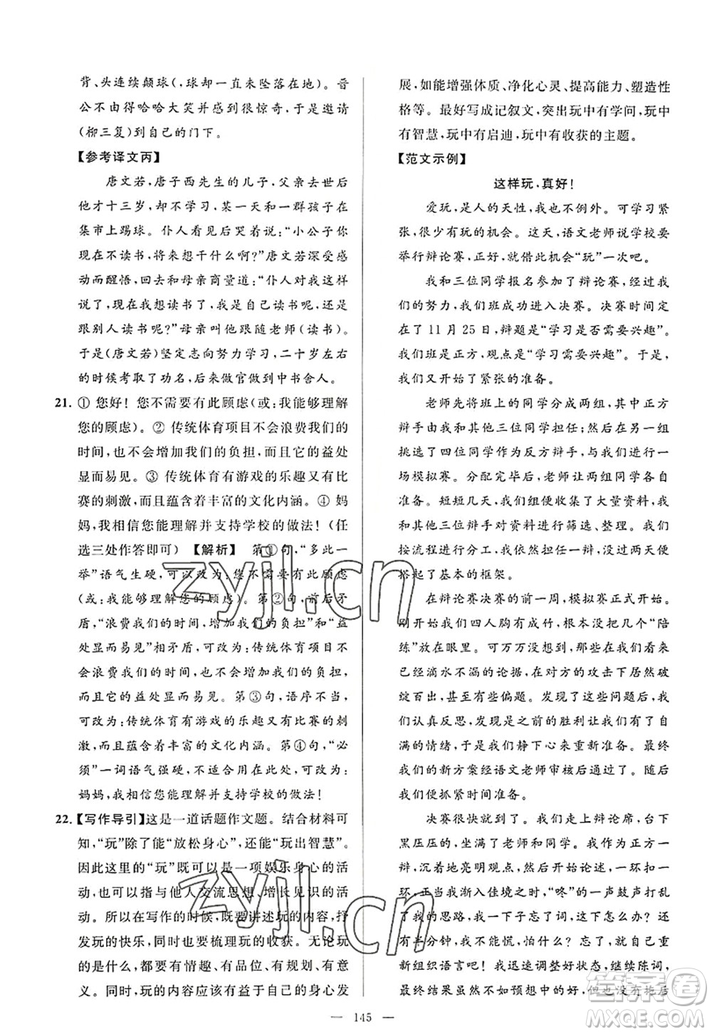 延邊教育出版社2022亮點(diǎn)給力大試卷八年級(jí)語文上冊(cè)RJ人教版答案