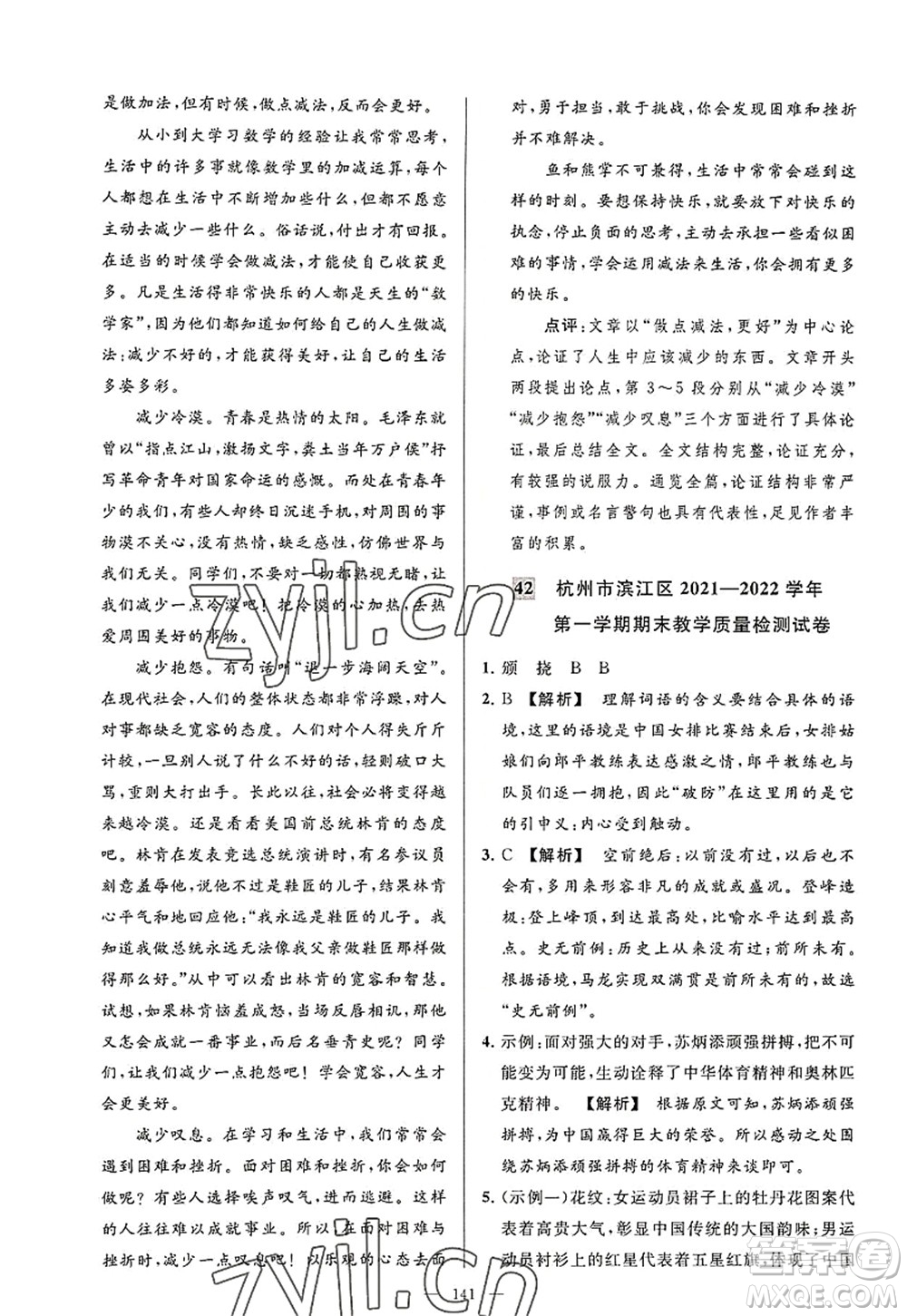 延邊教育出版社2022亮點(diǎn)給力大試卷八年級(jí)語文上冊(cè)RJ人教版答案