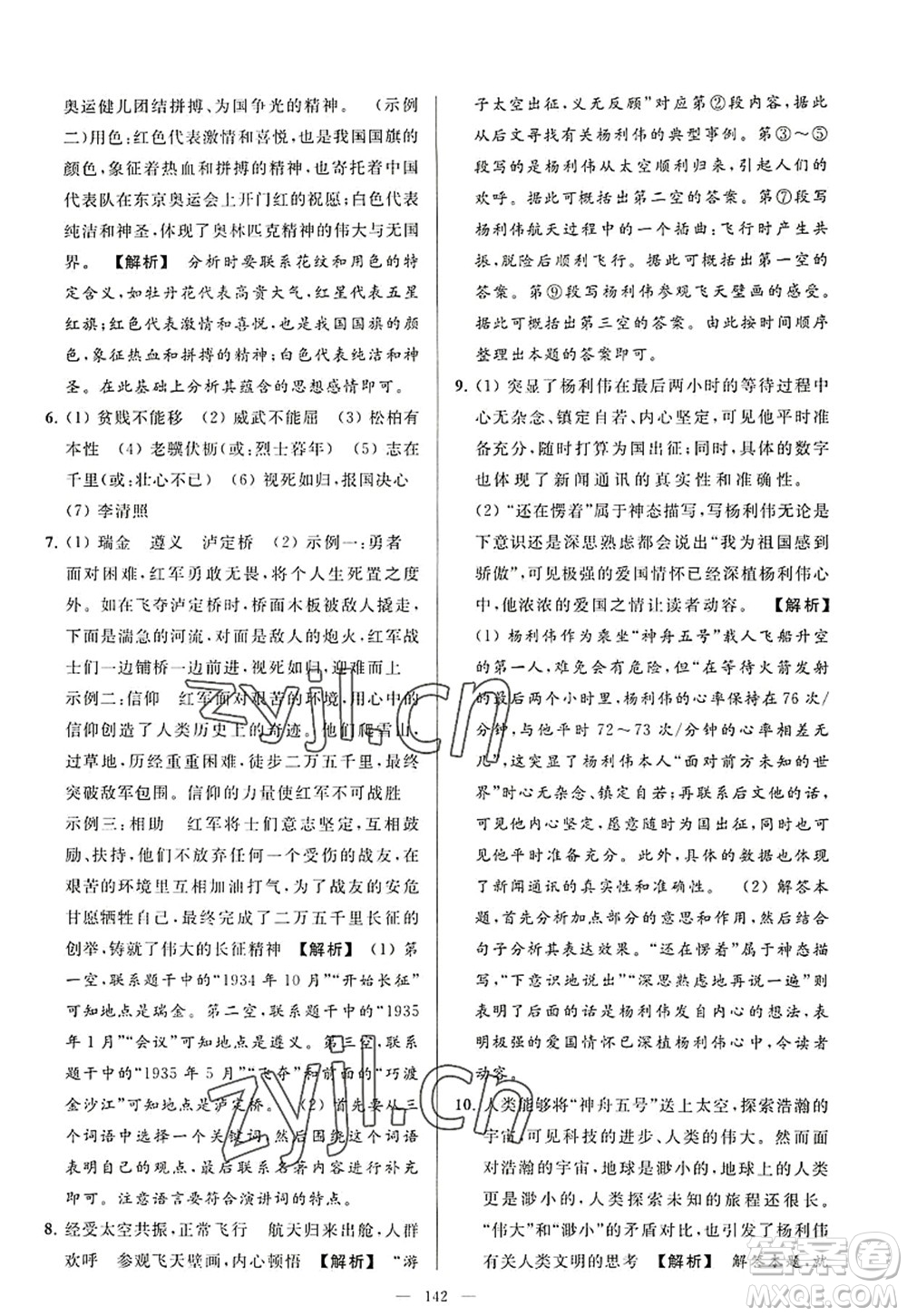 延邊教育出版社2022亮點(diǎn)給力大試卷八年級(jí)語文上冊(cè)RJ人教版答案