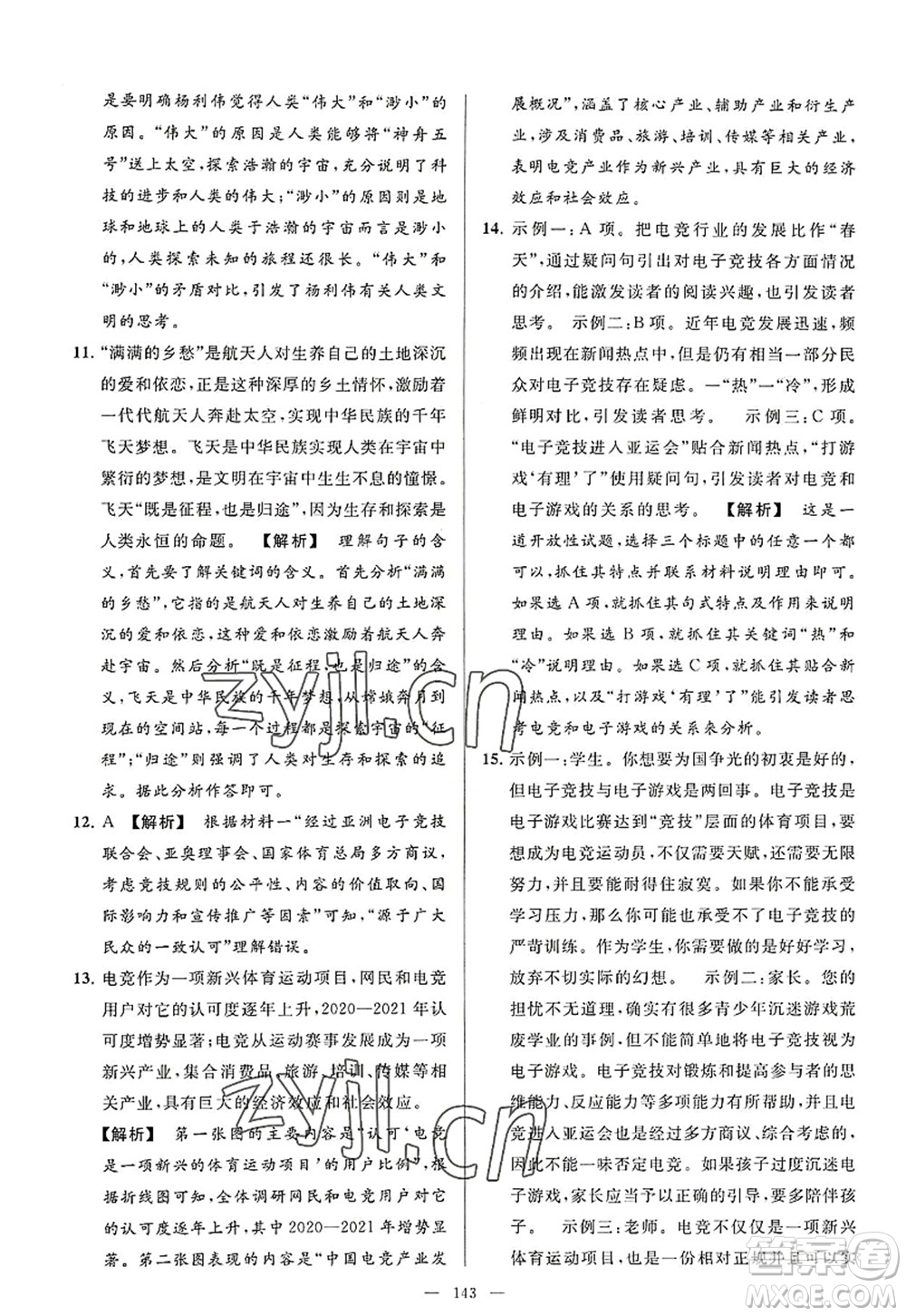 延邊教育出版社2022亮點(diǎn)給力大試卷八年級(jí)語文上冊(cè)RJ人教版答案