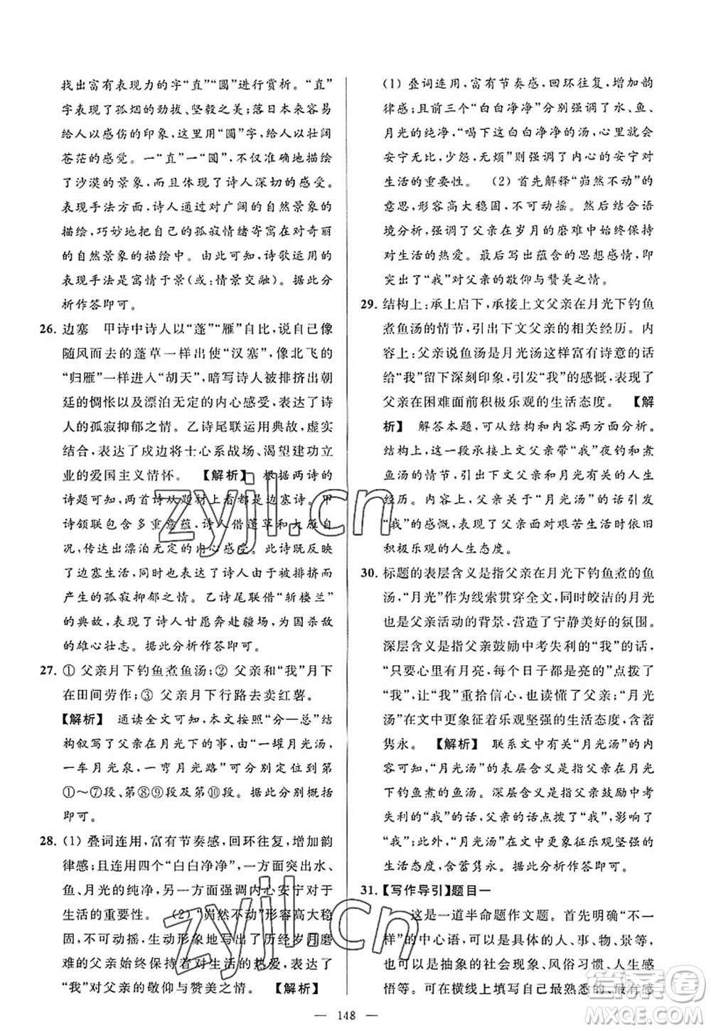 延邊教育出版社2022亮點(diǎn)給力大試卷八年級(jí)語文上冊(cè)RJ人教版答案