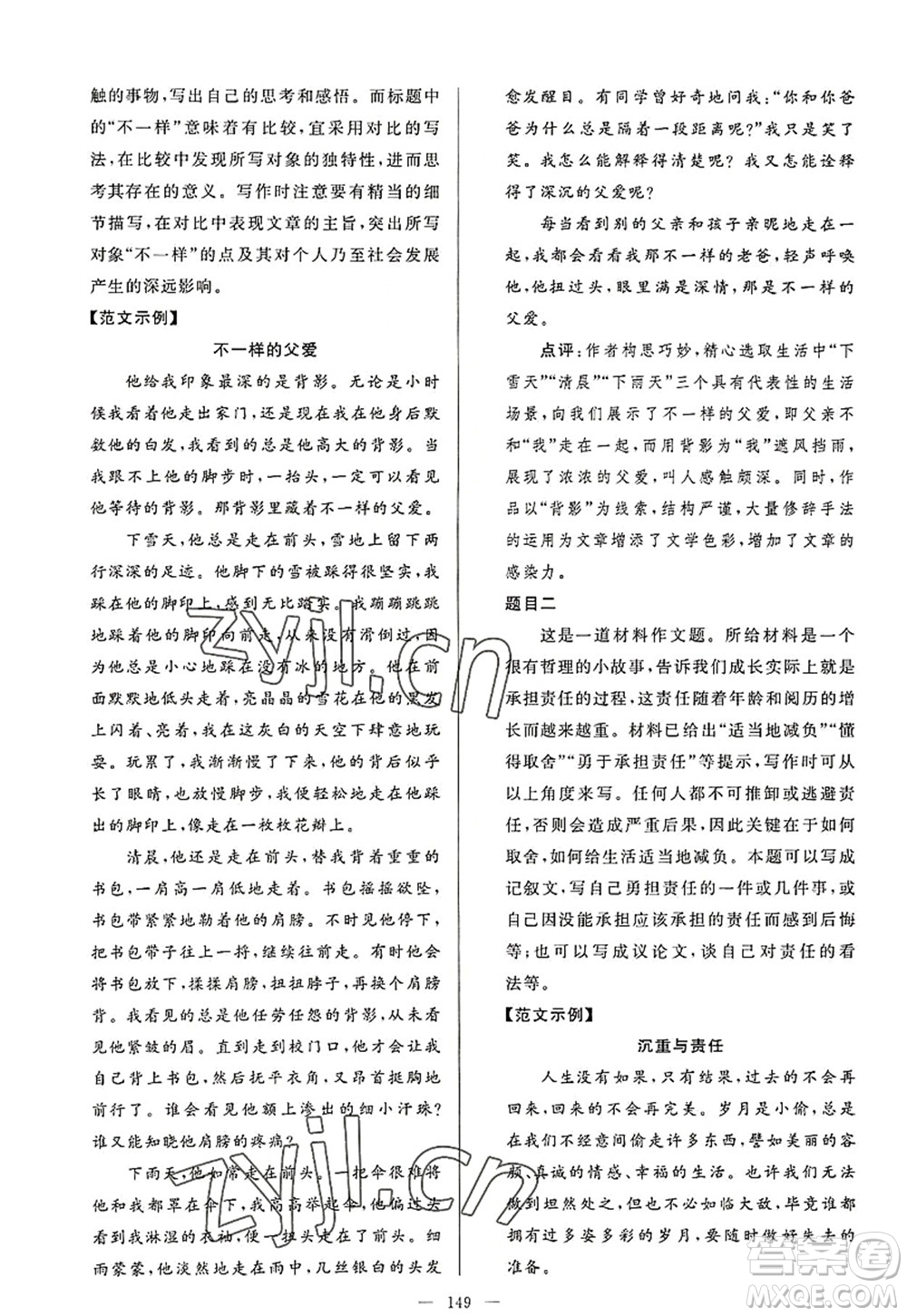 延邊教育出版社2022亮點(diǎn)給力大試卷八年級(jí)語文上冊(cè)RJ人教版答案