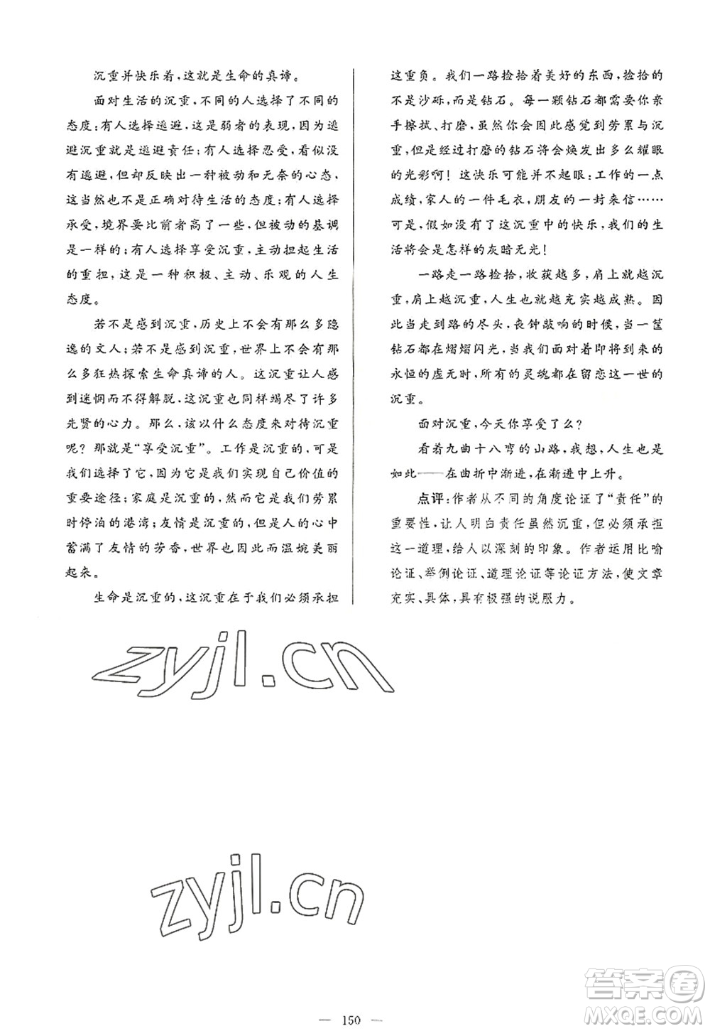 延邊教育出版社2022亮點(diǎn)給力大試卷八年級(jí)語文上冊(cè)RJ人教版答案