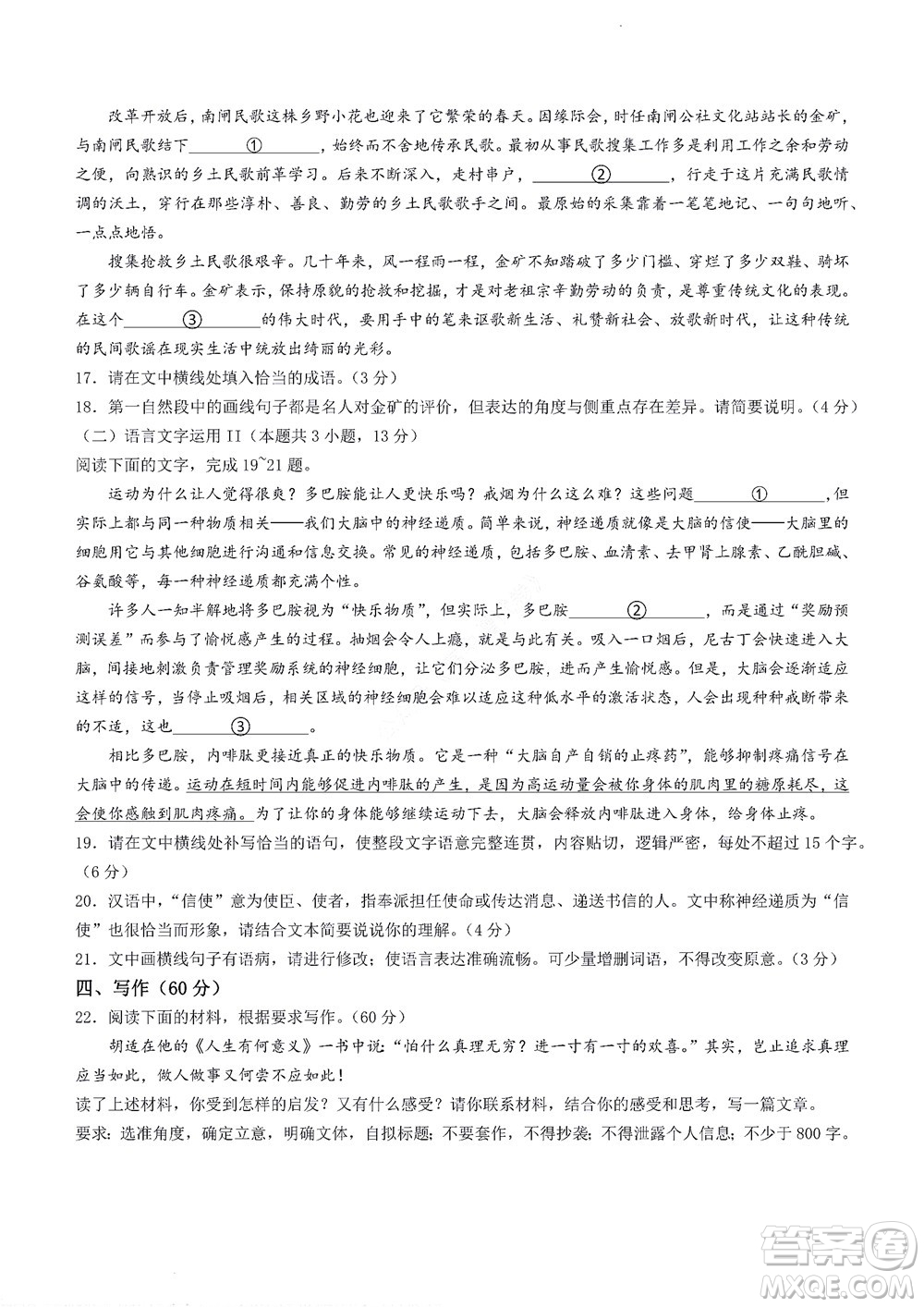 2023屆河南省高三新未來8月聯(lián)考語文試題及答案