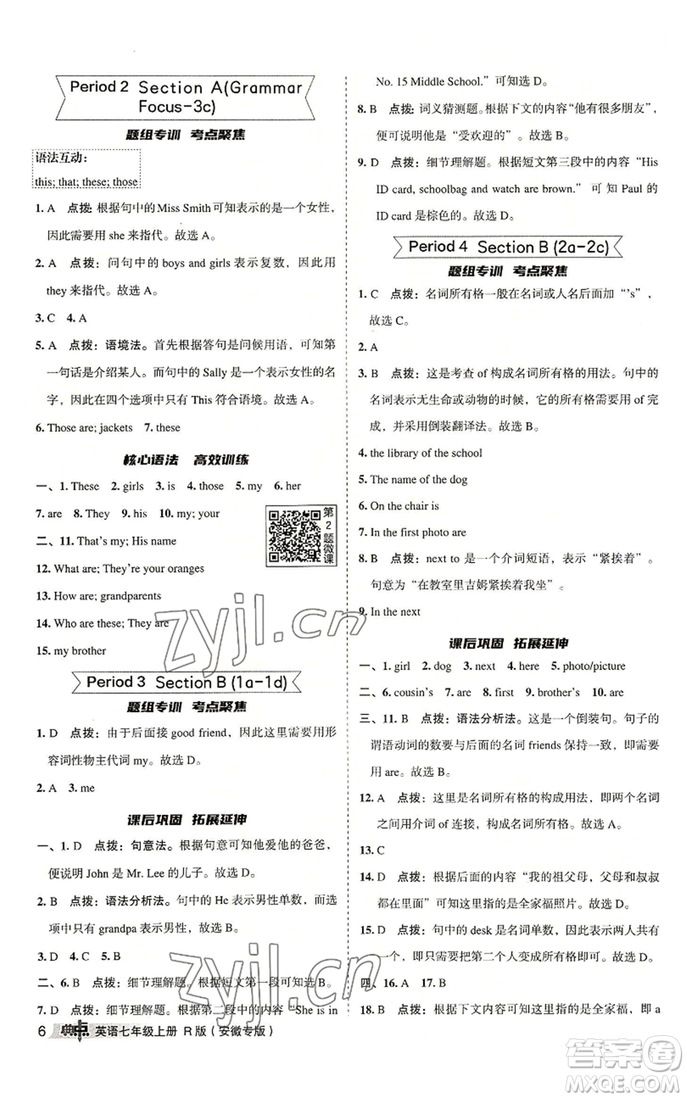 山西教育出版社2022秋季綜合應(yīng)用創(chuàng)新題典中點(diǎn)提分練習(xí)冊(cè)七年級(jí)上冊(cè)英語(yǔ)人教版安徽專版參考答案