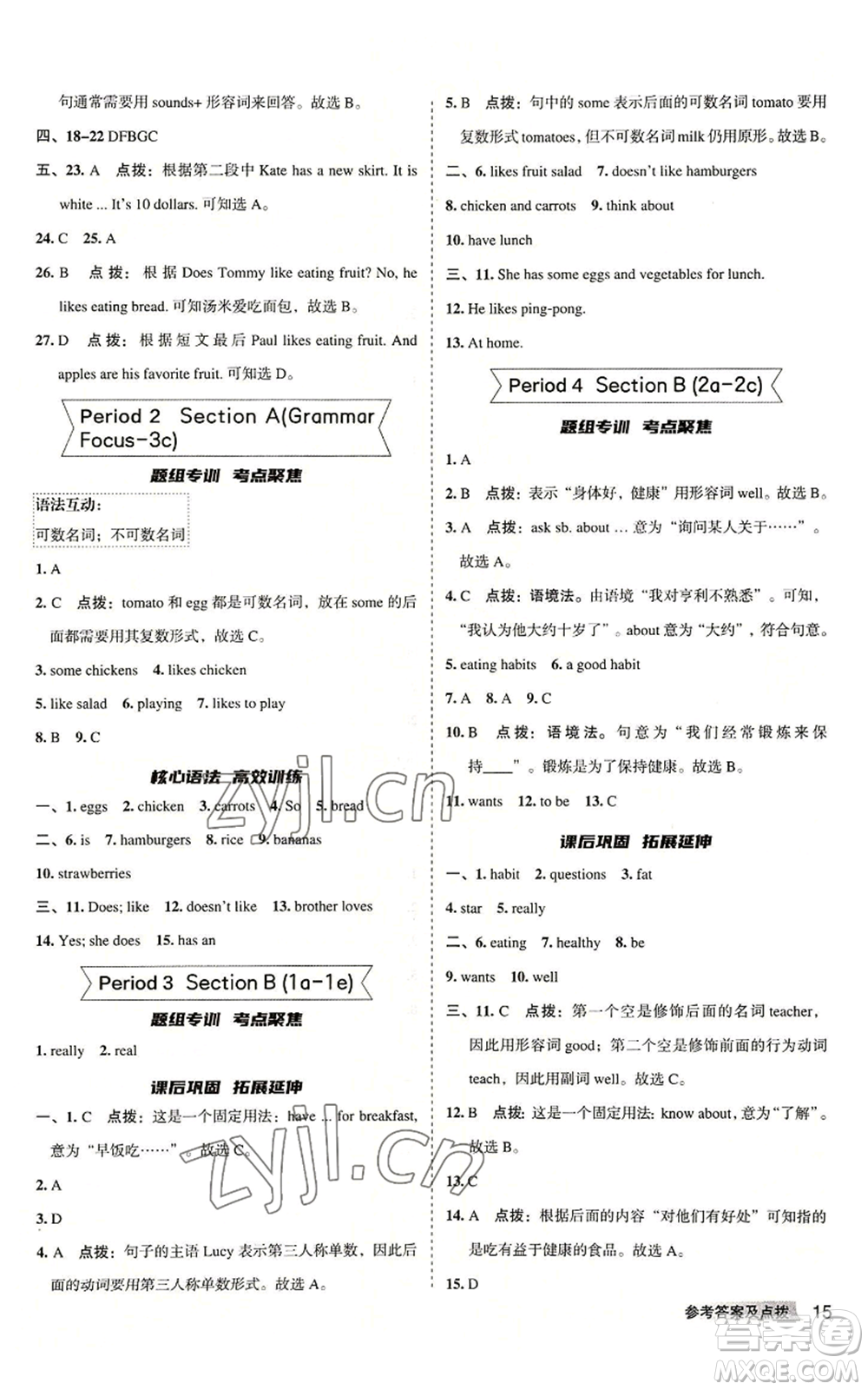 山西教育出版社2022秋季綜合應(yīng)用創(chuàng)新題典中點(diǎn)提分練習(xí)冊(cè)七年級(jí)上冊(cè)英語(yǔ)人教版安徽專版參考答案