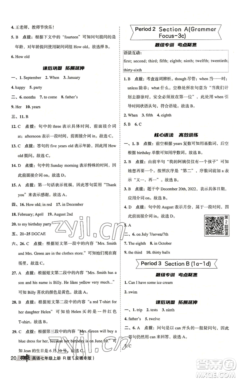 山西教育出版社2022秋季綜合應(yīng)用創(chuàng)新題典中點(diǎn)提分練習(xí)冊(cè)七年級(jí)上冊(cè)英語(yǔ)人教版安徽專版參考答案