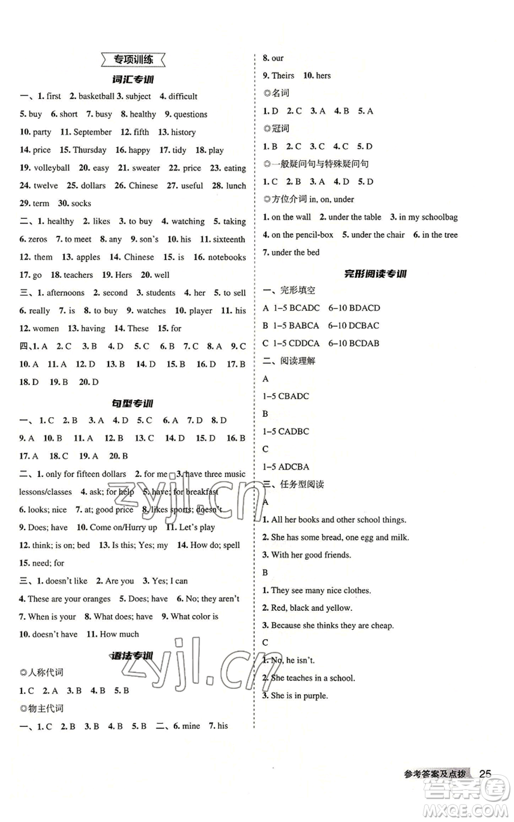 山西教育出版社2022秋季綜合應(yīng)用創(chuàng)新題典中點(diǎn)提分練習(xí)冊(cè)七年級(jí)上冊(cè)英語(yǔ)人教版安徽專版參考答案